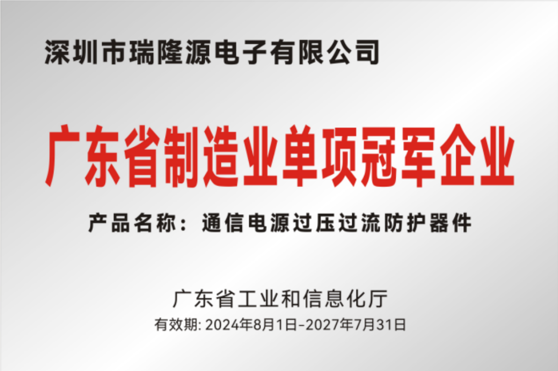 广东省制造业单项冠军企业